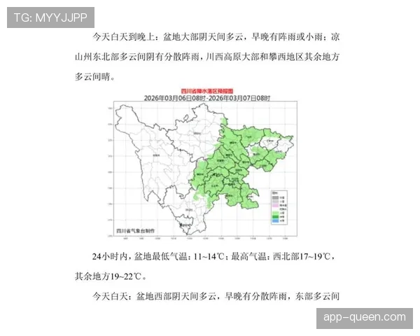 气象部门提示：本轮中超多场比赛城市将有降雨，可能影响部分场次